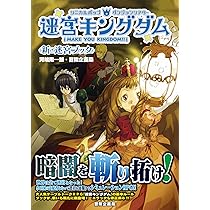 ゲームブック　関連品　d20システム　迷宮探険競技 迷宮探険競技‾ファイティング・ファンタジー (21) | I